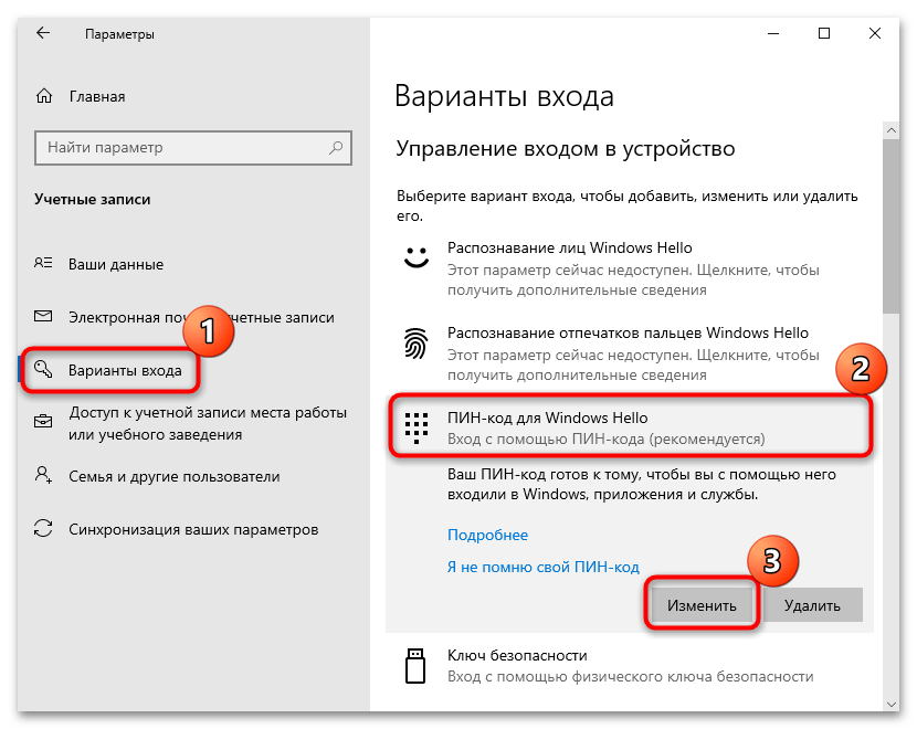 як змінити пін-код на Windows 10-03
