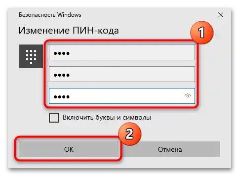 як змінити пін-код на Windows 10-04