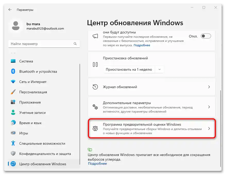 posodobitev Windows 11 dev-04