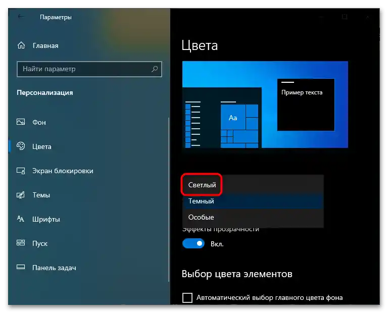 Як вимкнути нічний режим у Windows 10-4