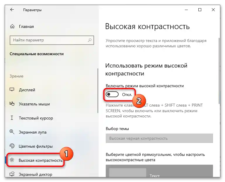 Як вимкнути нічний режим у Windows 10-6