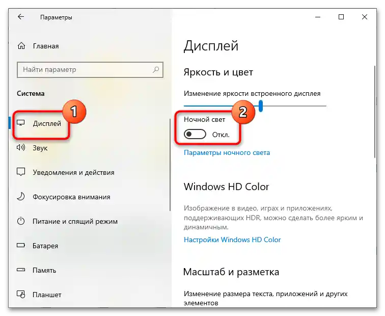 Як вимкнути нічний режим у Windows 10-2