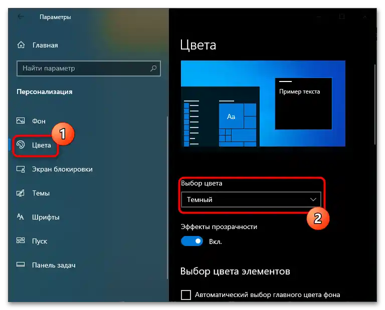 Як вимкнути нічний режим у Windows 10-3