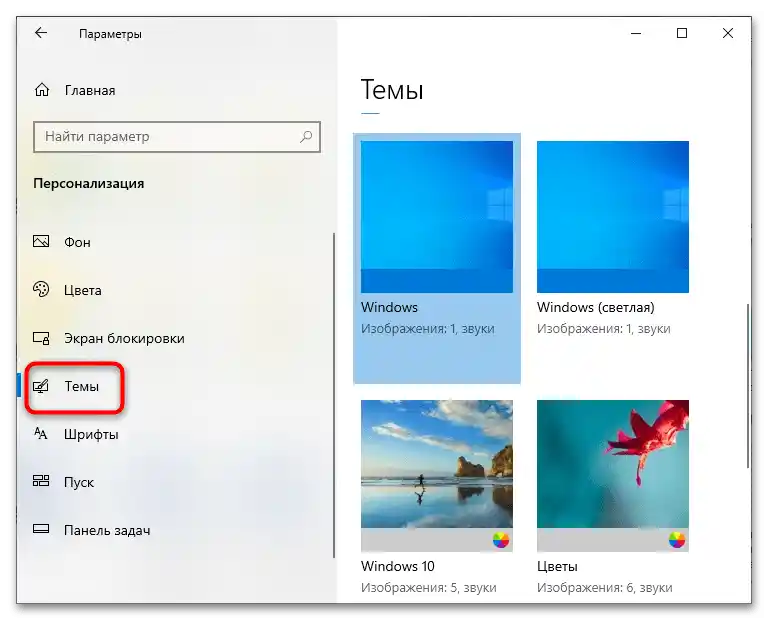 Як вимкнути нічний режим у Windows 10-5