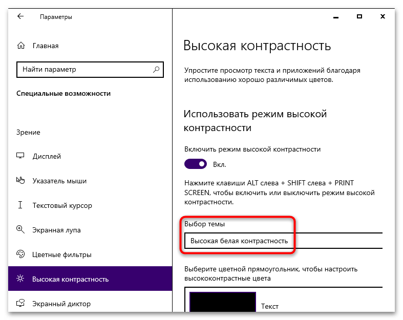 Як вимкнути нічний режим у Windows 10-7