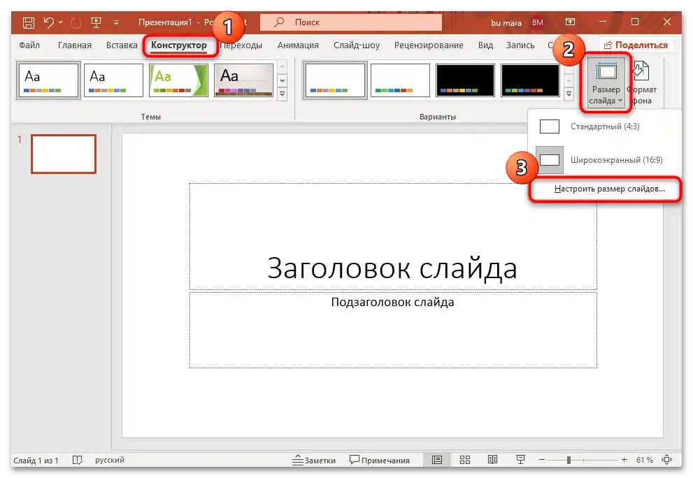 як зробити вертикальний слайд у PowerPoint-01