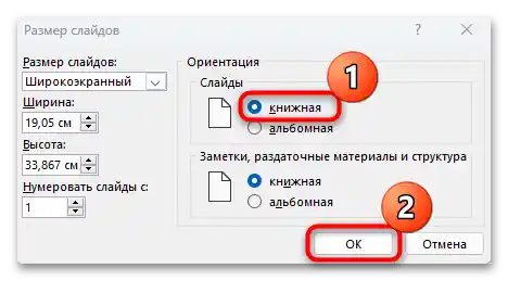як зробити вертикальний слайд у PowerPoint-02