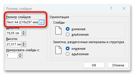 як зробити вертикальний слайд у PowerPoint-03
