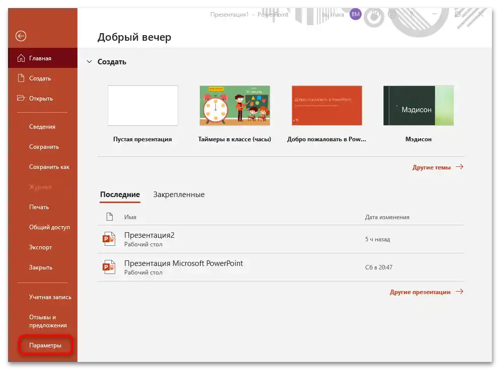 як відновити презентацію PowerPoint, якщо не зберіг-08