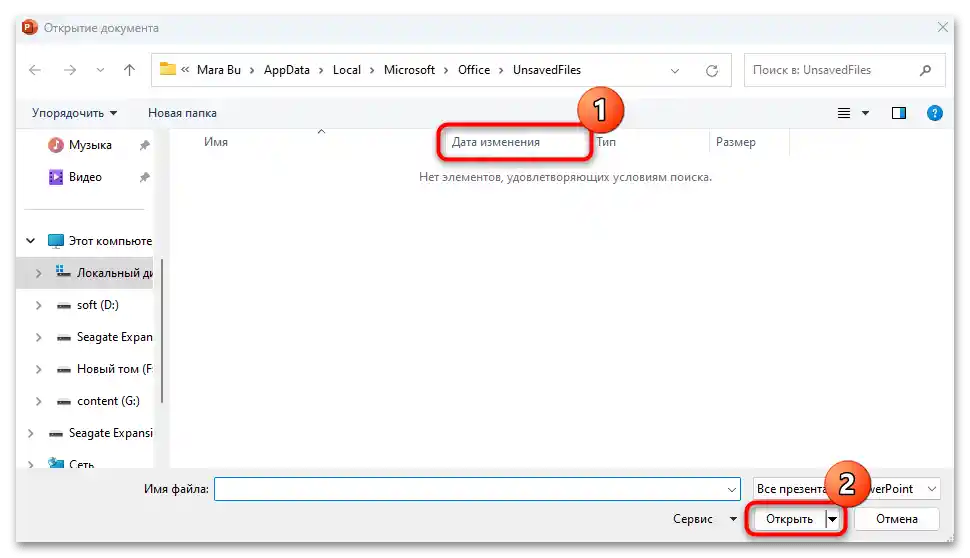 як відновити презентацію PowerPoint, якщо не зберіг-05