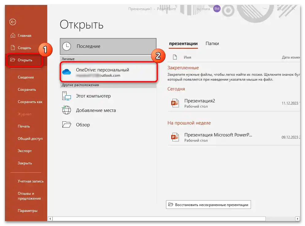 як відновити презентацію PowerPoint, якщо не зберіг-11