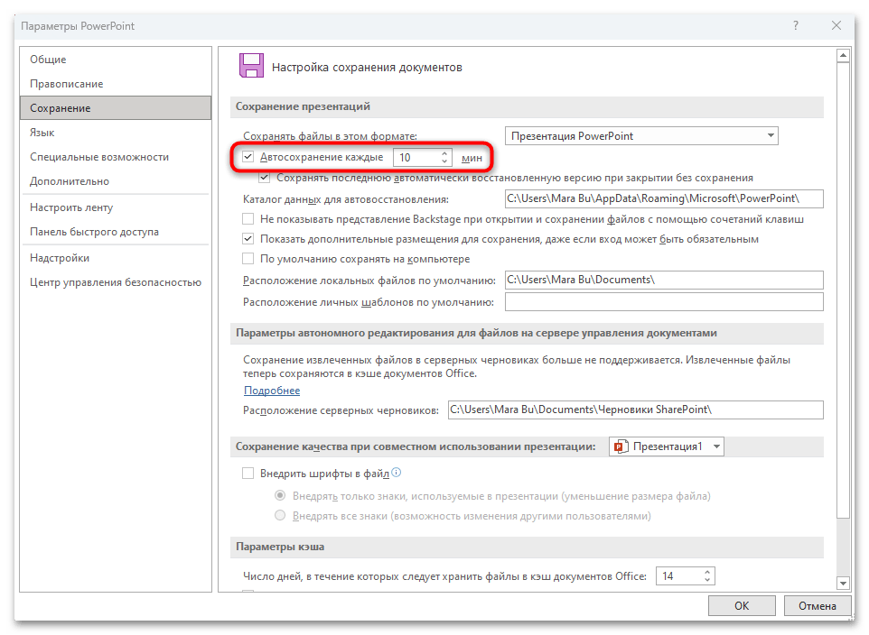 як відновити презентацію PowerPoint, якщо не зберіг-10