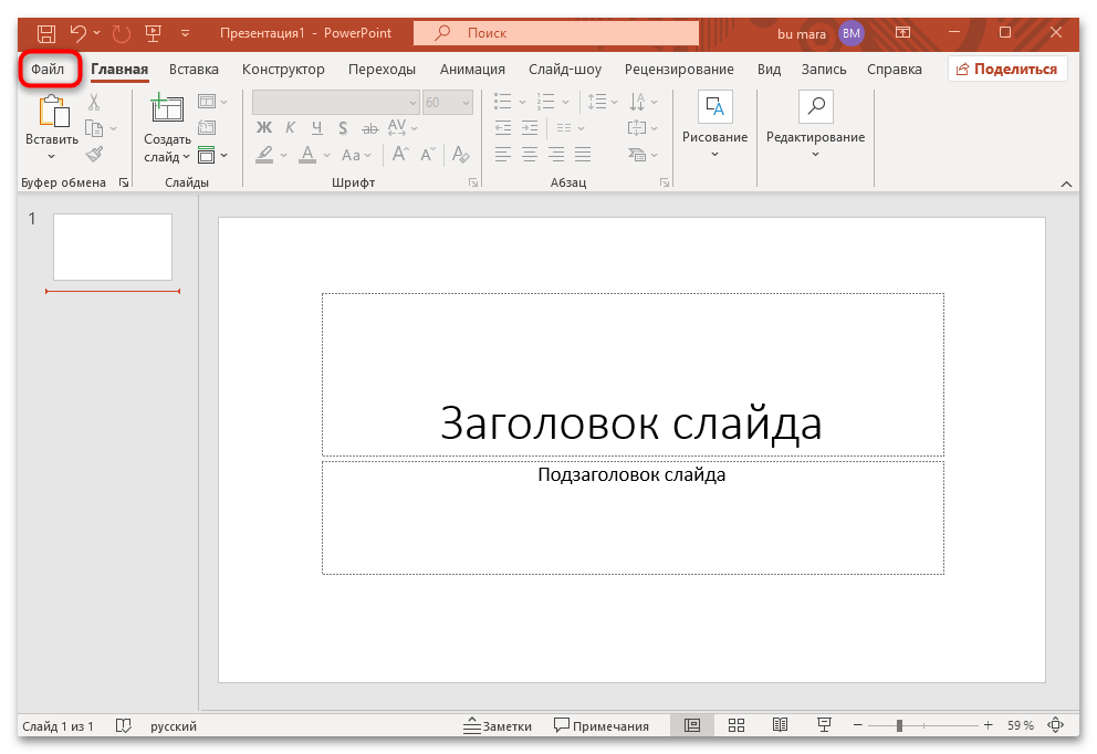 як відновити презентацію PowerPoint, якщо не зберіг-03