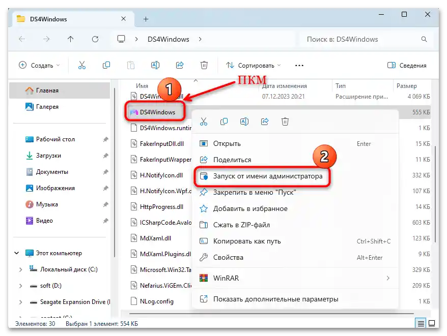 Windows 11 ne prepozna DualShock 4-17