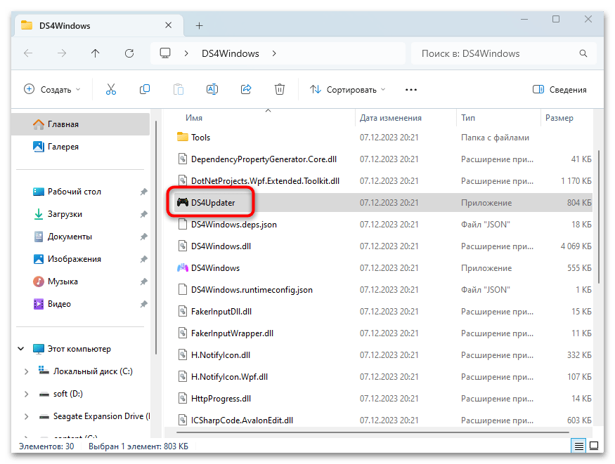 Windows 11 ne prepozna DualShock 4-21
