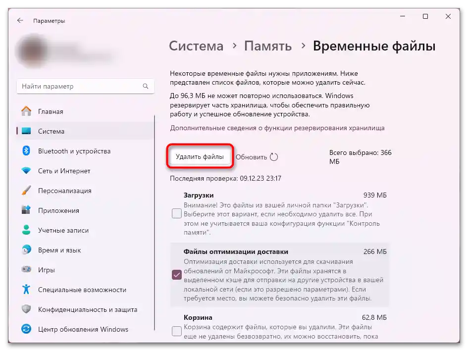 Kako očistiti predpomnilnik v Windows 11-04
