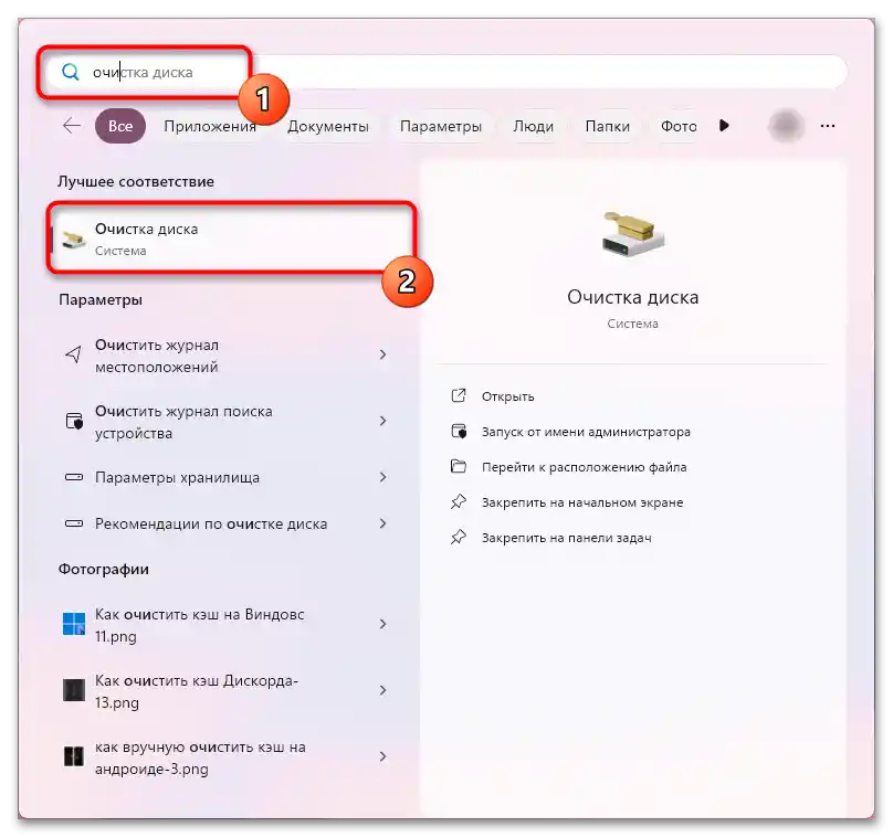 Kako očistiti predpomnilnik v Windows 11-012