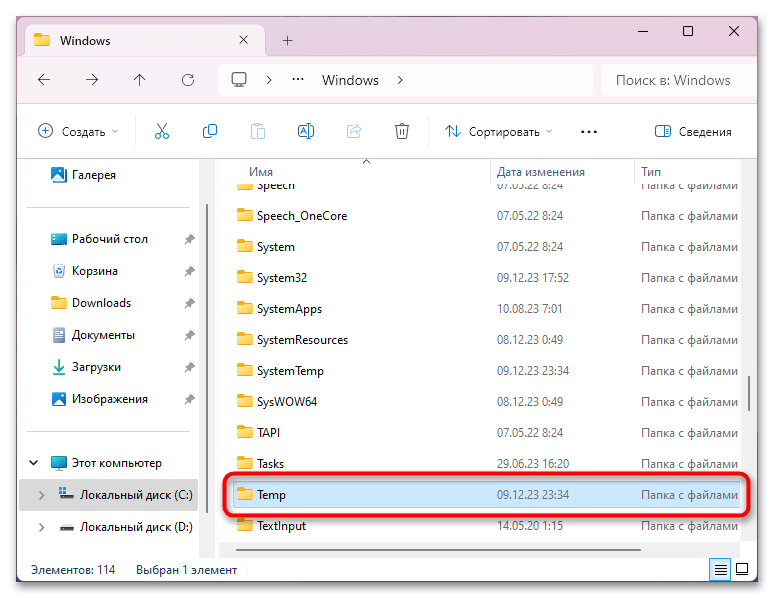 Kako očistiti predpomnilnik v Windows 11-028