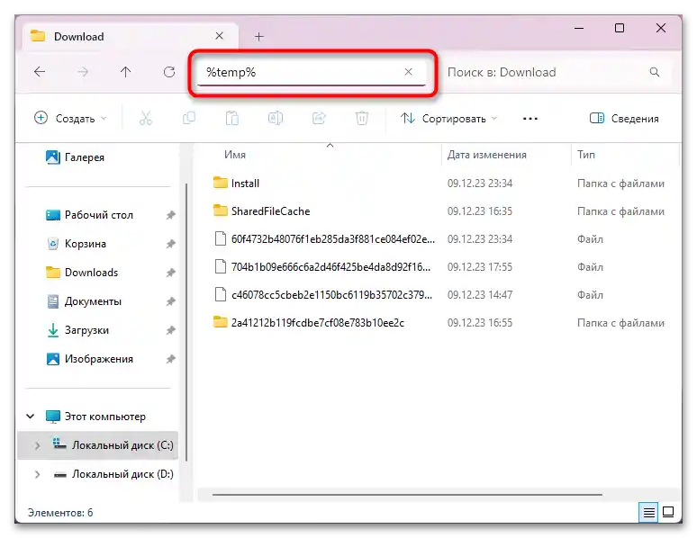 Kako očistiti predpomnilnik v Windows 11-024