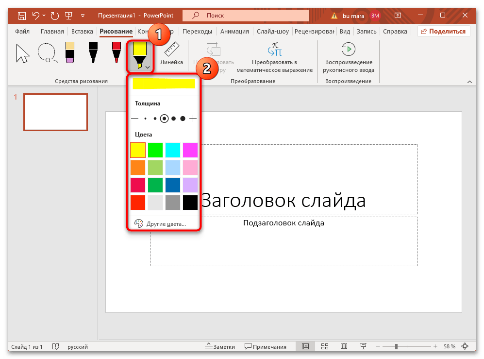 як малювати в Повер Пойнт-08