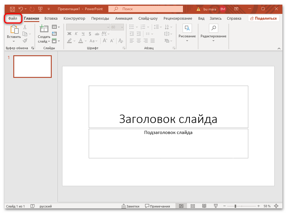 як малювати в Повер Пойнт-01