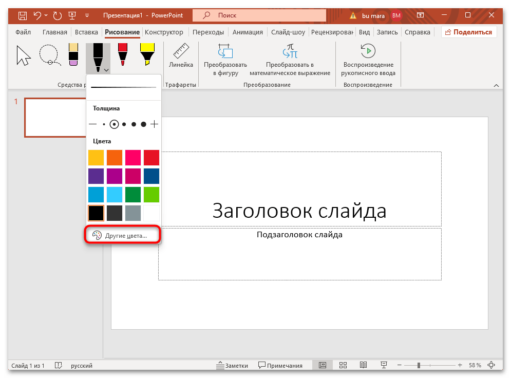 як малювати в PowerPoint-06
