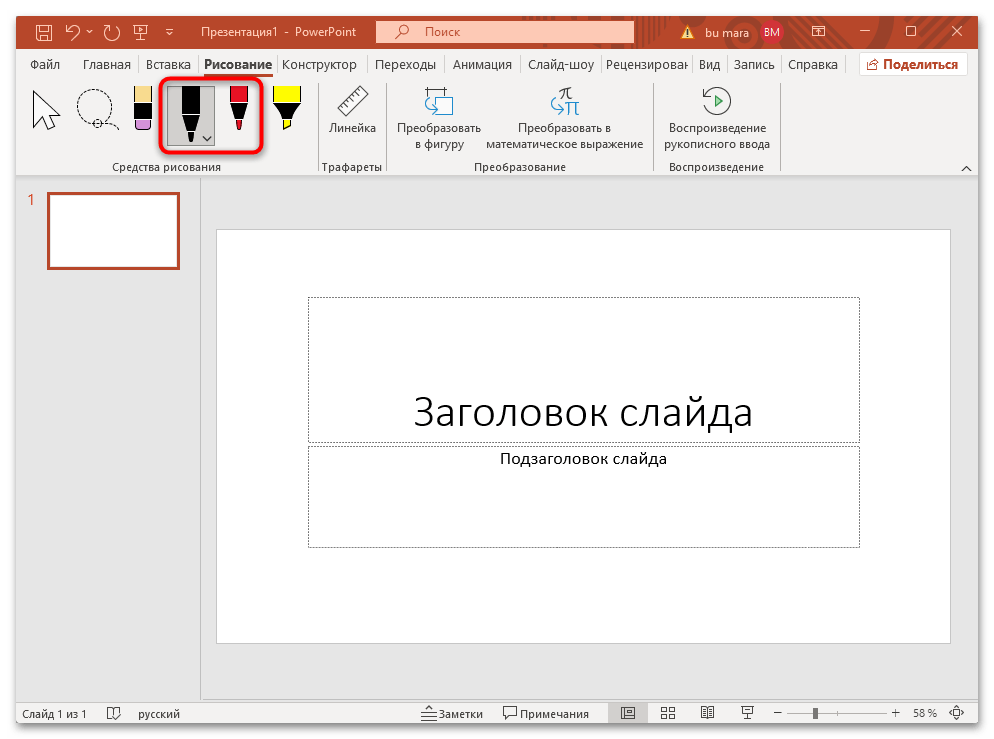 як малювати в PowerPoint-04