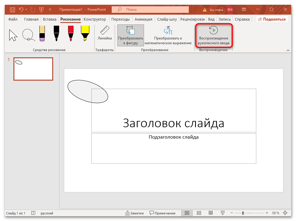 як малювати в Повер Пойнт-13