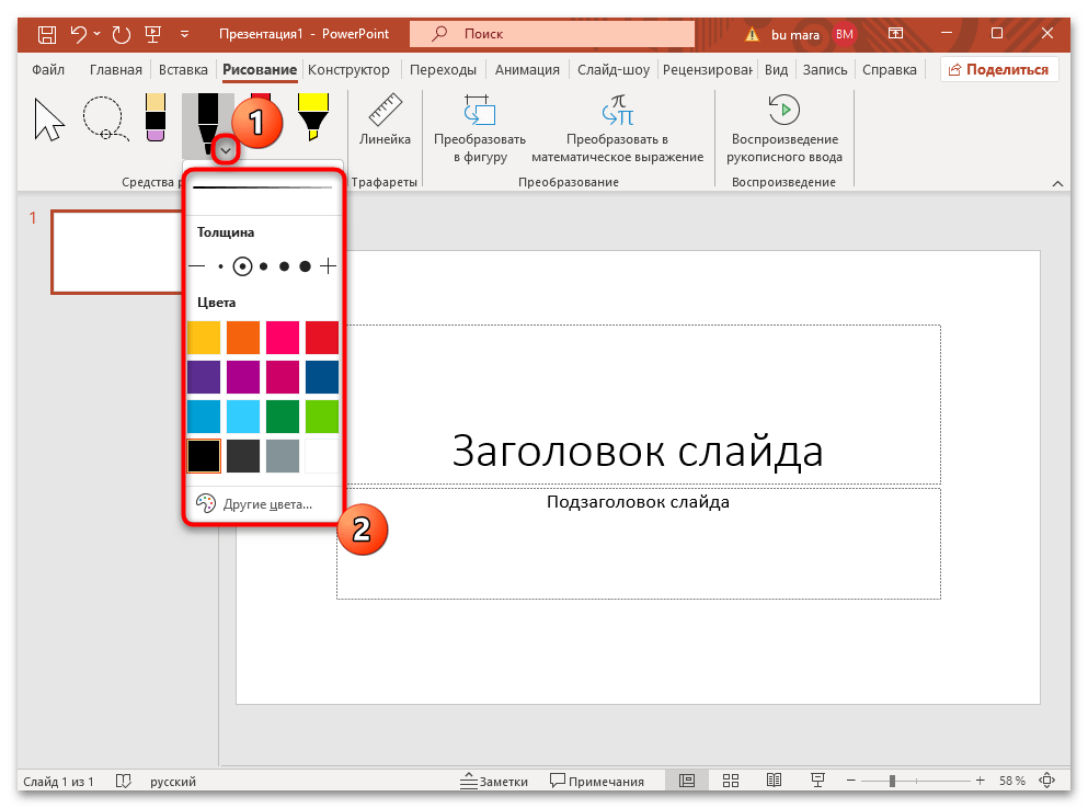 як малювати в ПоверПойнт-05