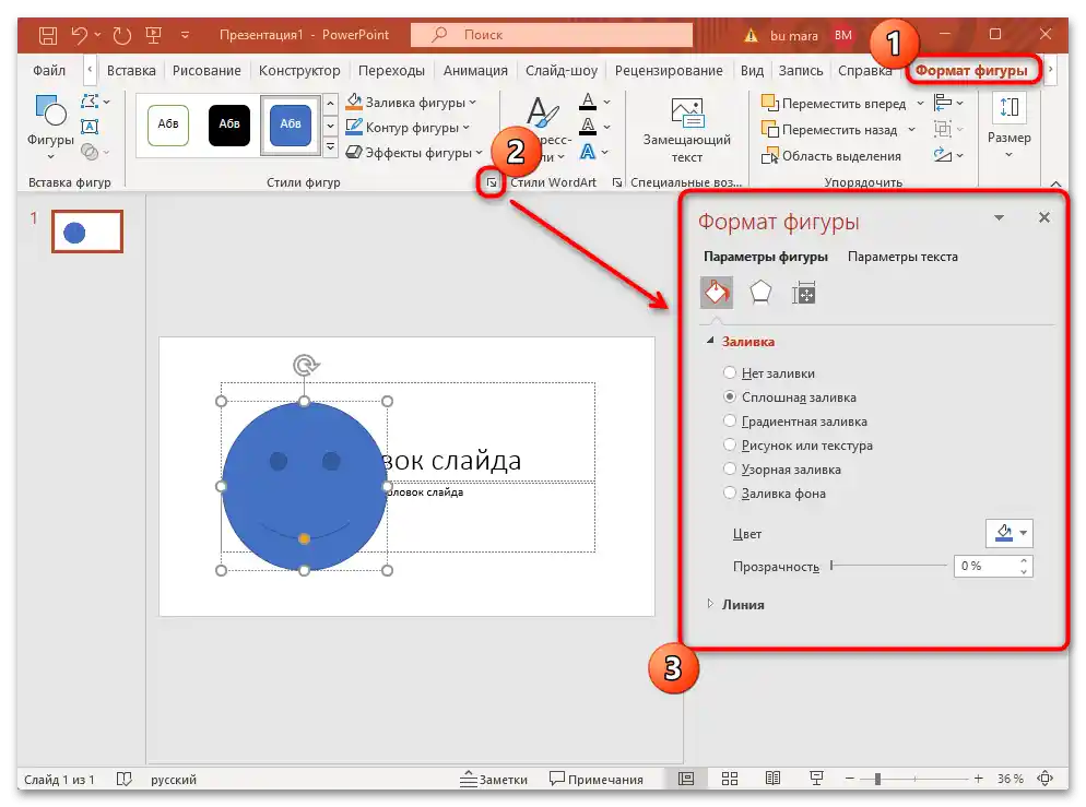 як малювати в ПоверПойнт-18
