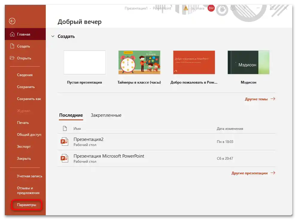 як малювати в Повер Пойнт-02