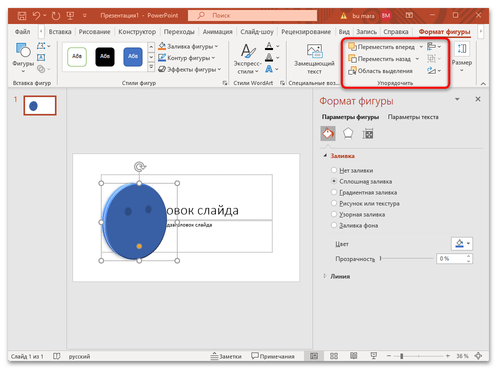 як малювати в Повер Пойнт-20