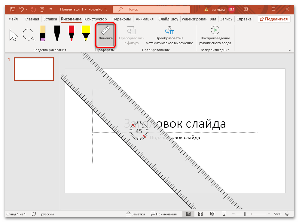 як малювати в PowerPoint-10