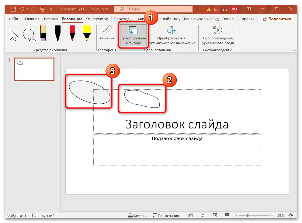 як малювати в PowerPoint-11