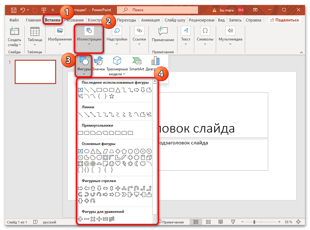 як малювати в ПоверПоінт-15