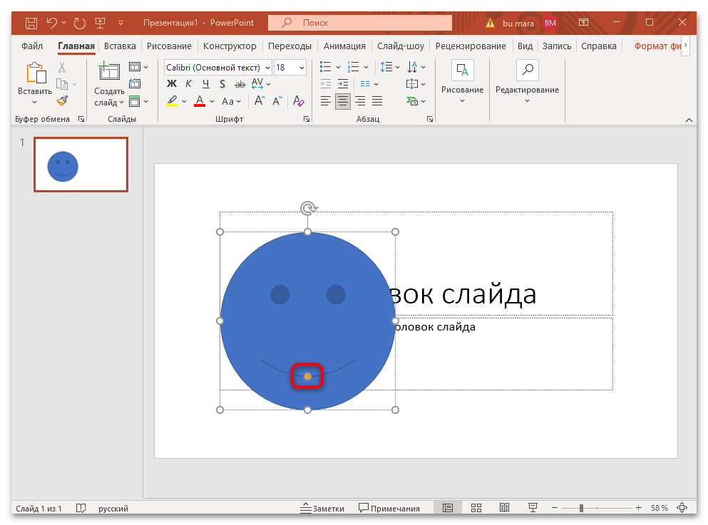 як малювати в ПоверПойнт-17