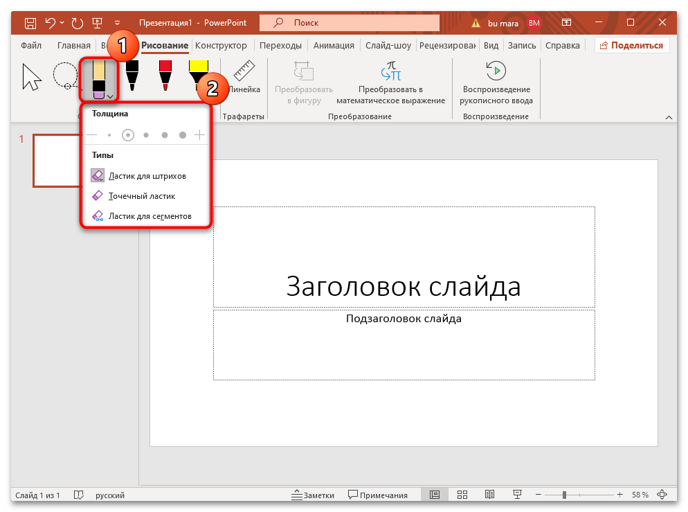 як малювати в Повер Пойнт-09