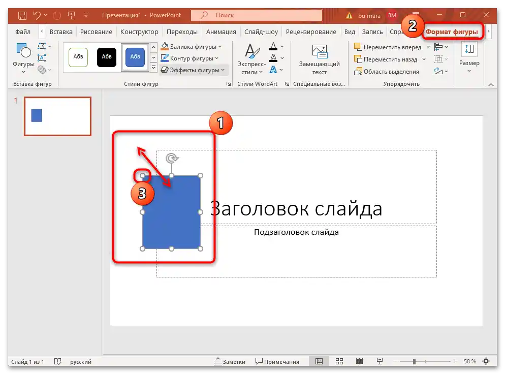 як малювати в Повер Пойнт-16