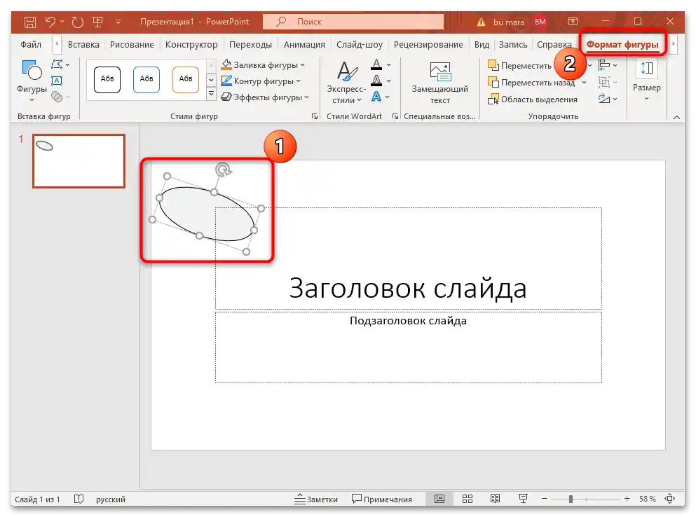 як малювати в ПоверПоінт-14