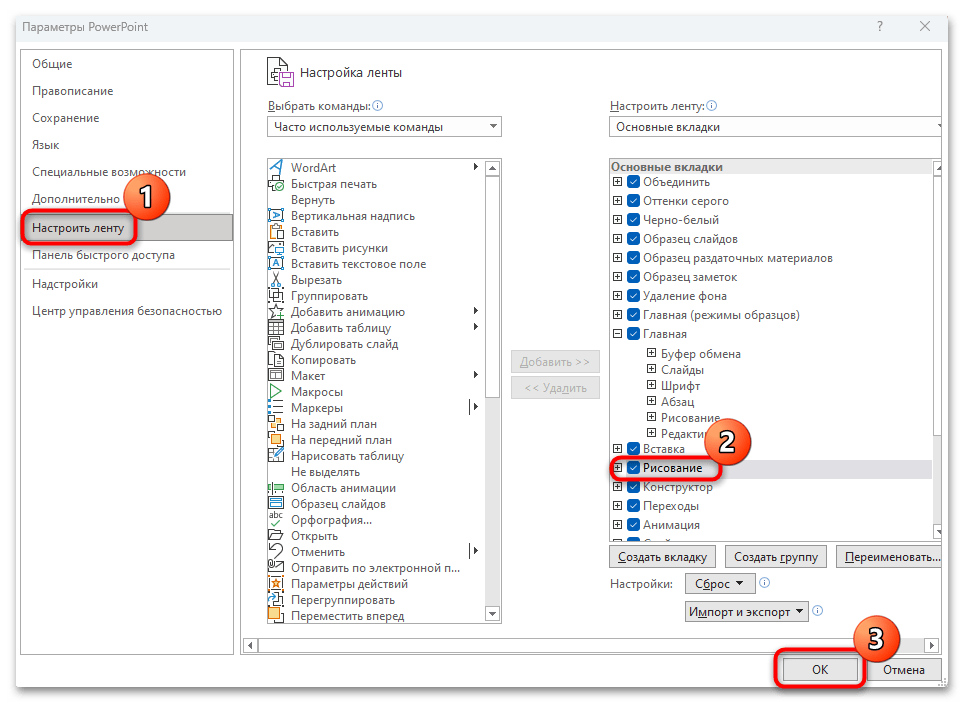 як малювати в PowerPoint-03