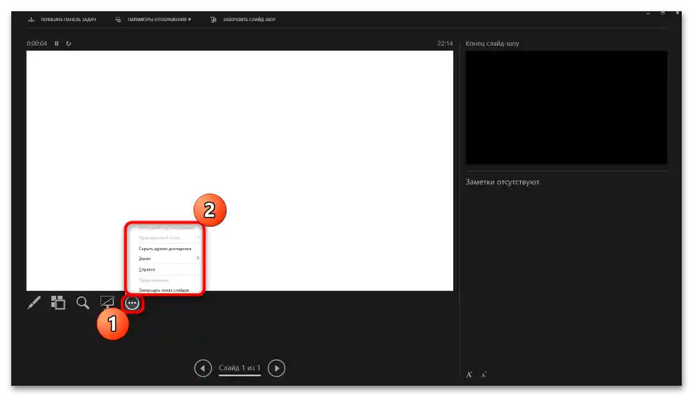 як увімкнути режим доповідача в PowerPoint-09