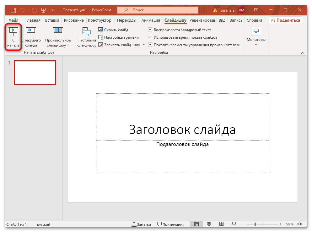 як увімкнути режим доповідача в PowerPoint-02