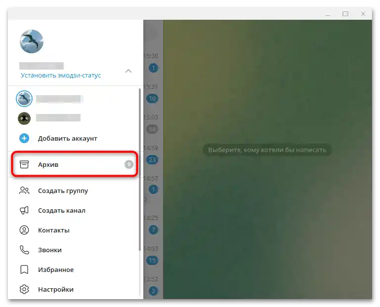 Как да вратим чата от архива в Телеграму-7
