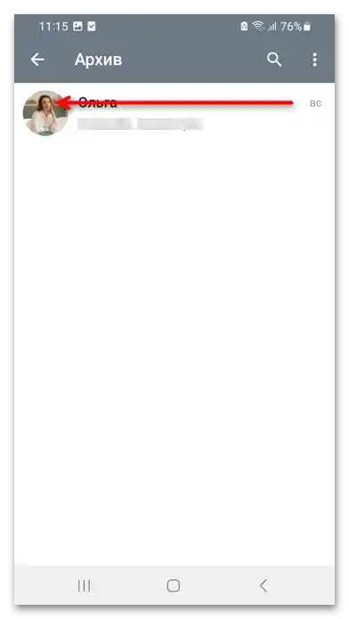 Как да вратим чата из архива у Телеграму-2
