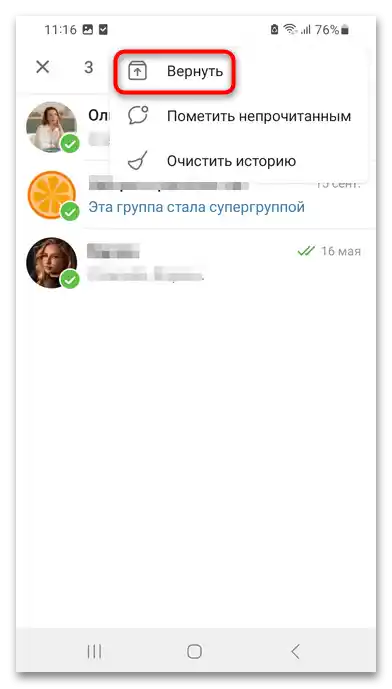 Как да вратим чата от архива в Телеграму-03