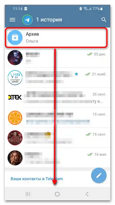 Как да вратите чат от архива в Телеграму-001