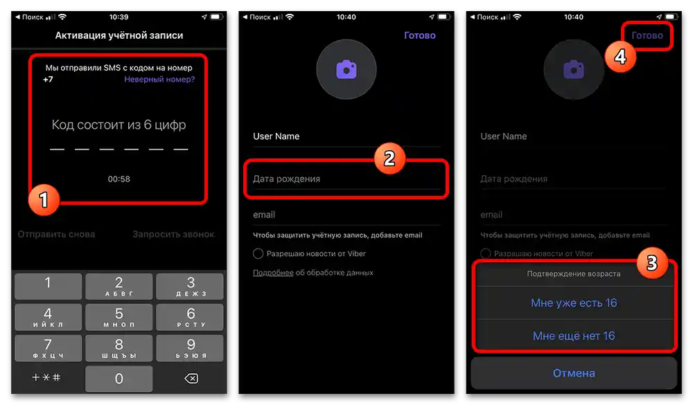 Jak odstranit datum narození ve Viberu_006