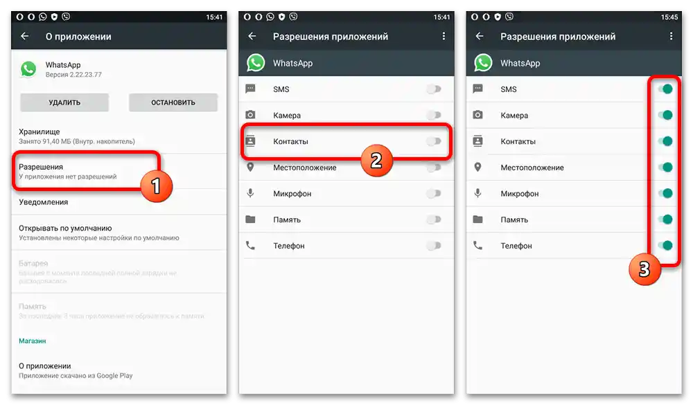 Защо не се показват контактите в Уатсап_002