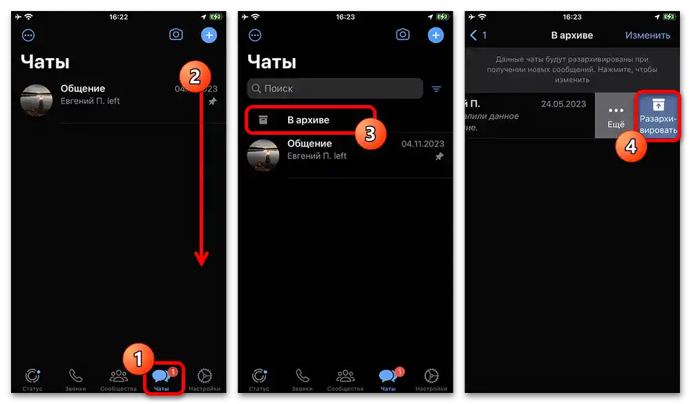 Защо не се показват контактите в Уатсап_007