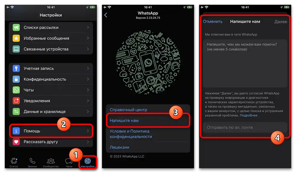 Защо не се показват контактите в Уатсап_010